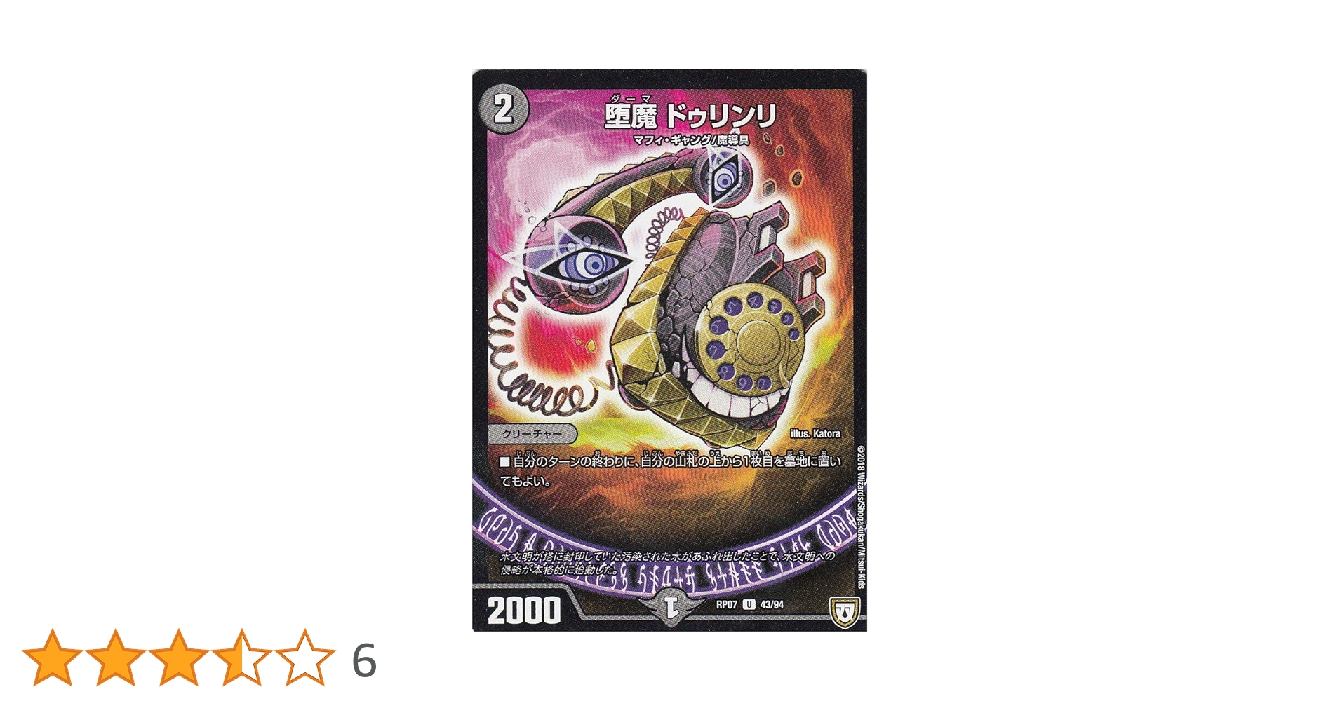 Amazon.co.jp: デュエルマスターズ DMRP07 43/94 堕魔 ドゥリンリ (UC