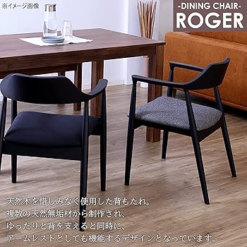 椅子　ダイニングチェア　欅　無垢 ウォールナット無垢材 ダイニングチェア リラックス 2脚セット