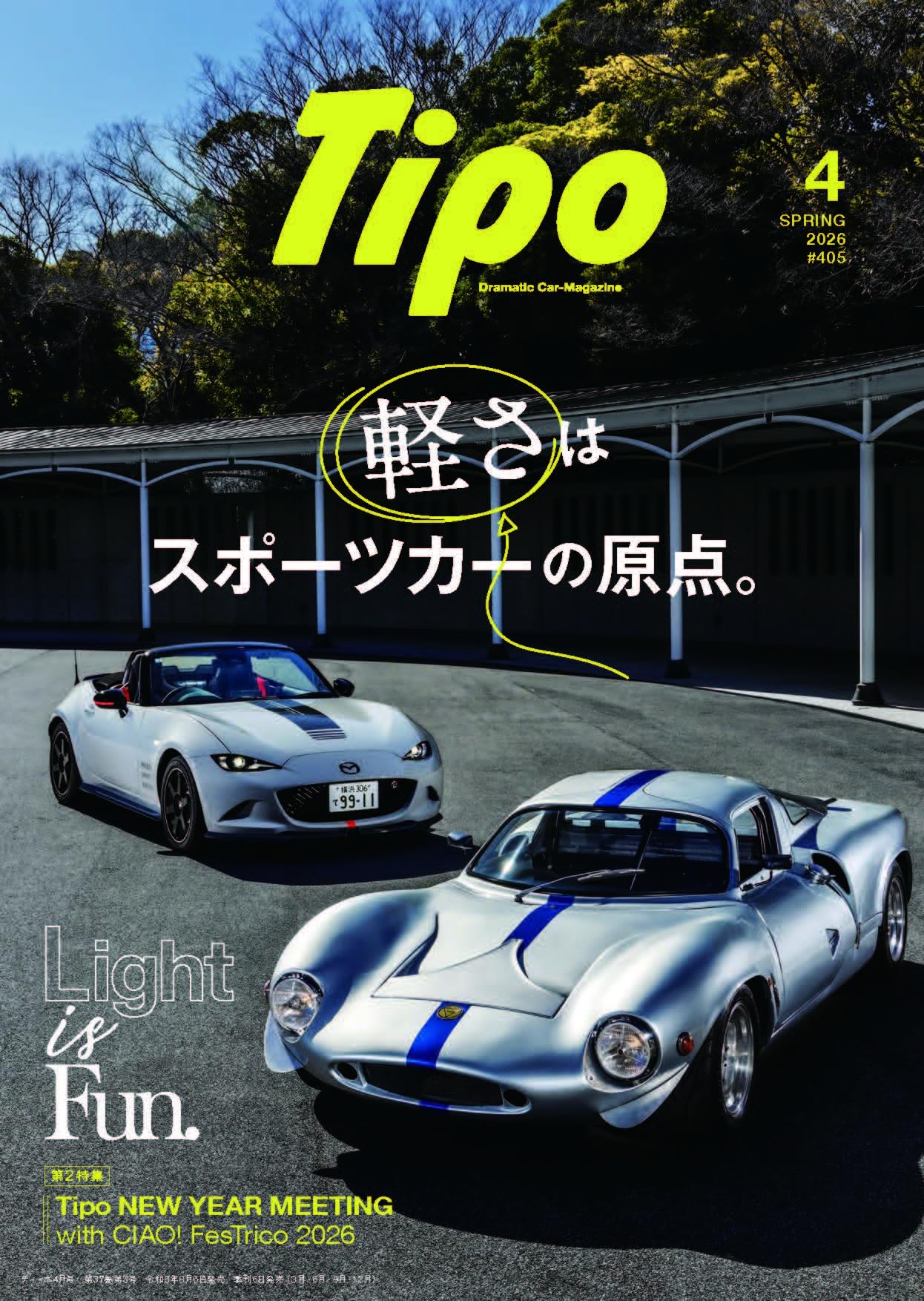 Amazon.co.jp: Tipo(ティーポ) 2026年4月号 Vol.405 : ティーポ編集部: 本