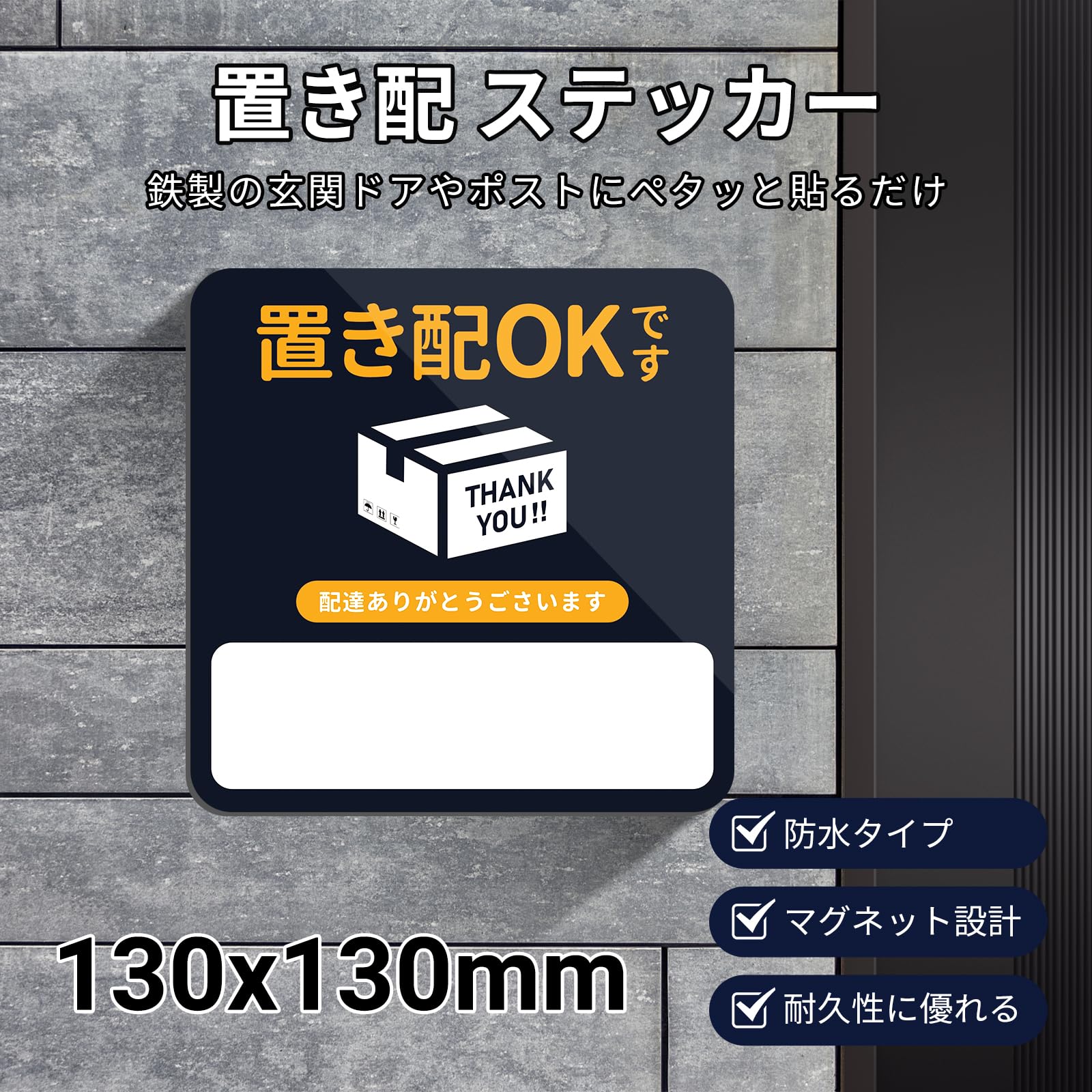 Amazon.co.jp: 【新登場&自分で書ける】置き配 マグネット 置き配