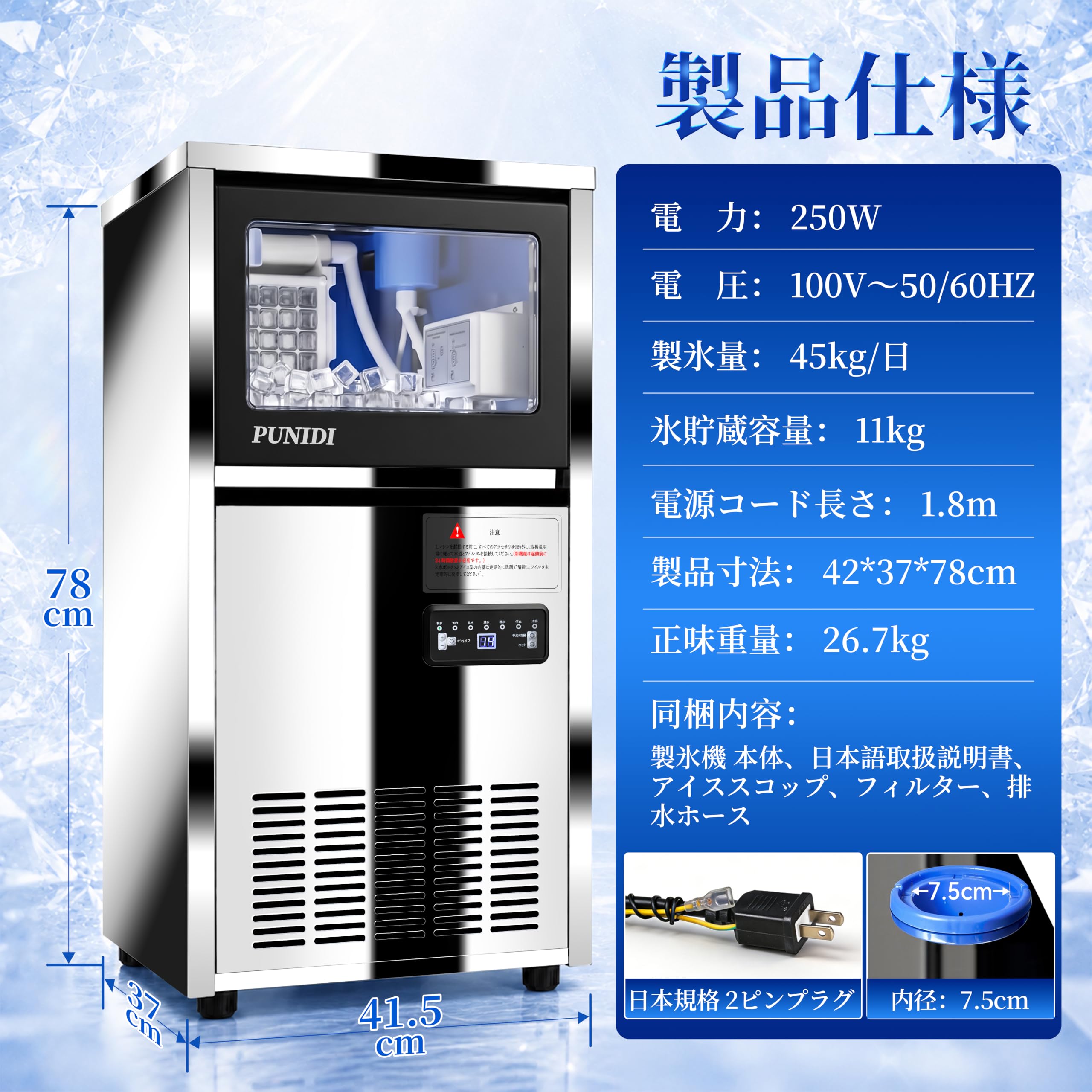Amazon.co.jp: PUNIDI 製氷機 業務用 家庭用 45kg/日 自動製氷機 
