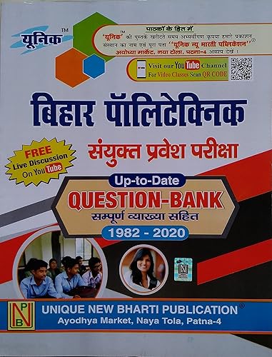 Bihar Polytechnic Sanyukt Pravesh Pariksha Question Bank