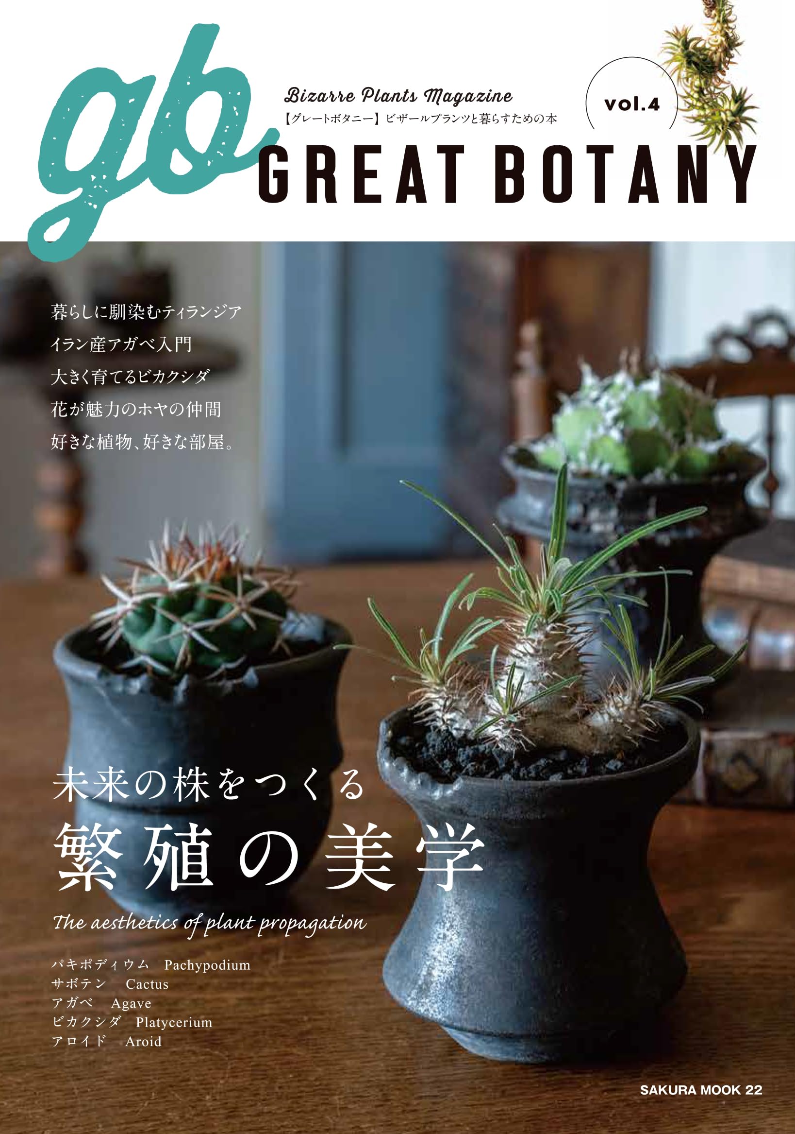 GREAT BOTANY vol.4 (SAKURA MOOK) | 笠倉出版社 |本 | 通販 | Amazon