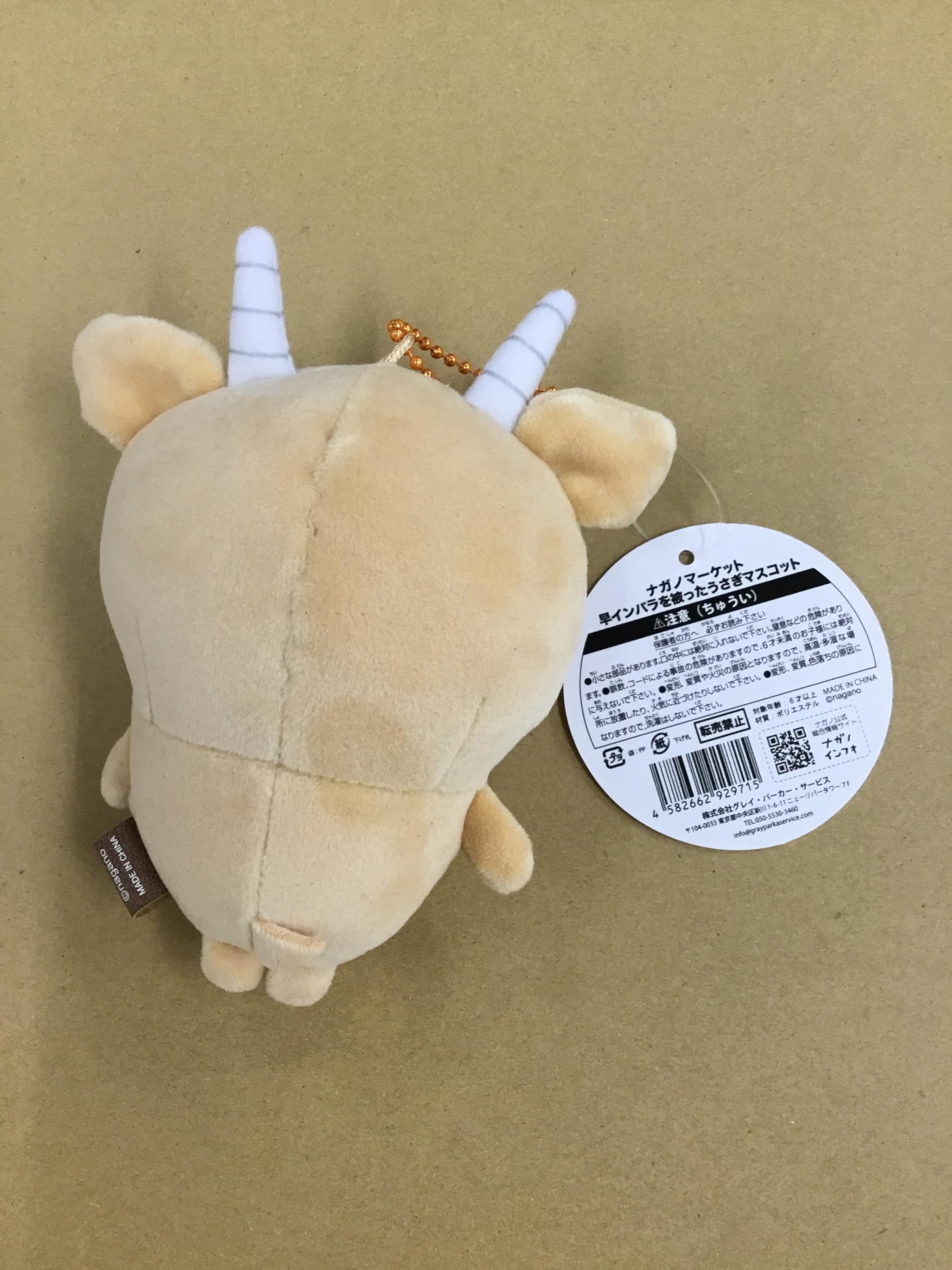 Amazon.co.jp: ナガノマーケット ちいかわ 早インパラを被った