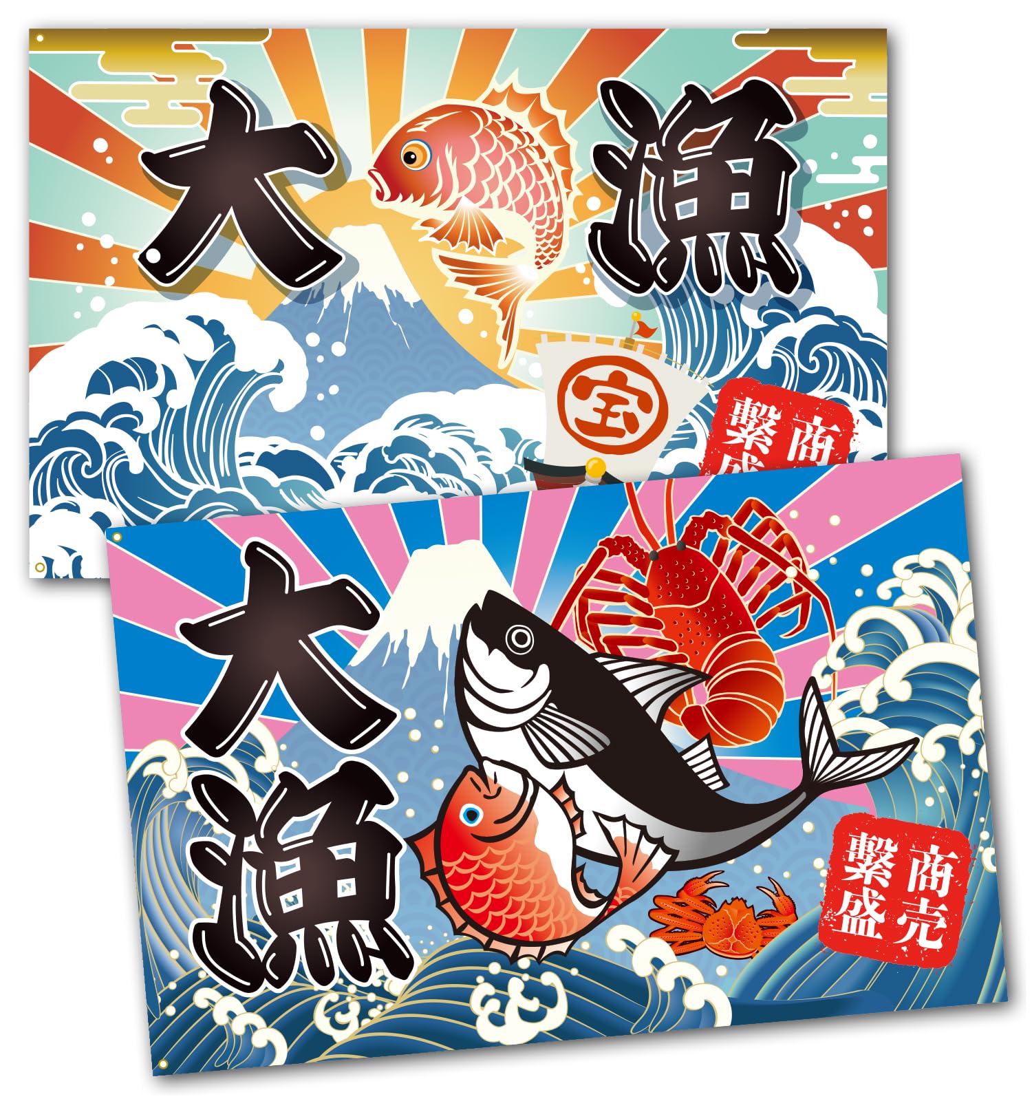 Amazon.co.jp: 大漁旗 鯛柄 100×150cm 大漁旗2種セット A(鯛)＋B