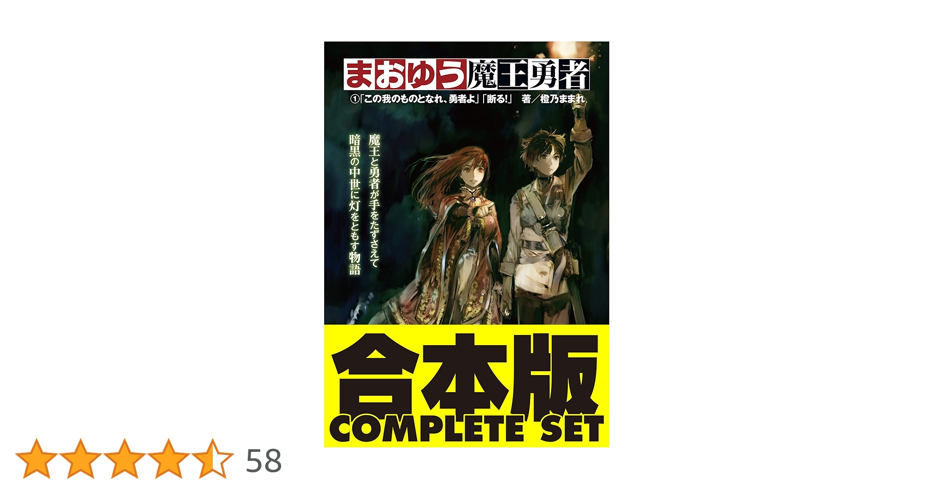 Amazon.co.jp: 【合本版】まおゆう魔王勇者 全5巻 (ホビー書籍