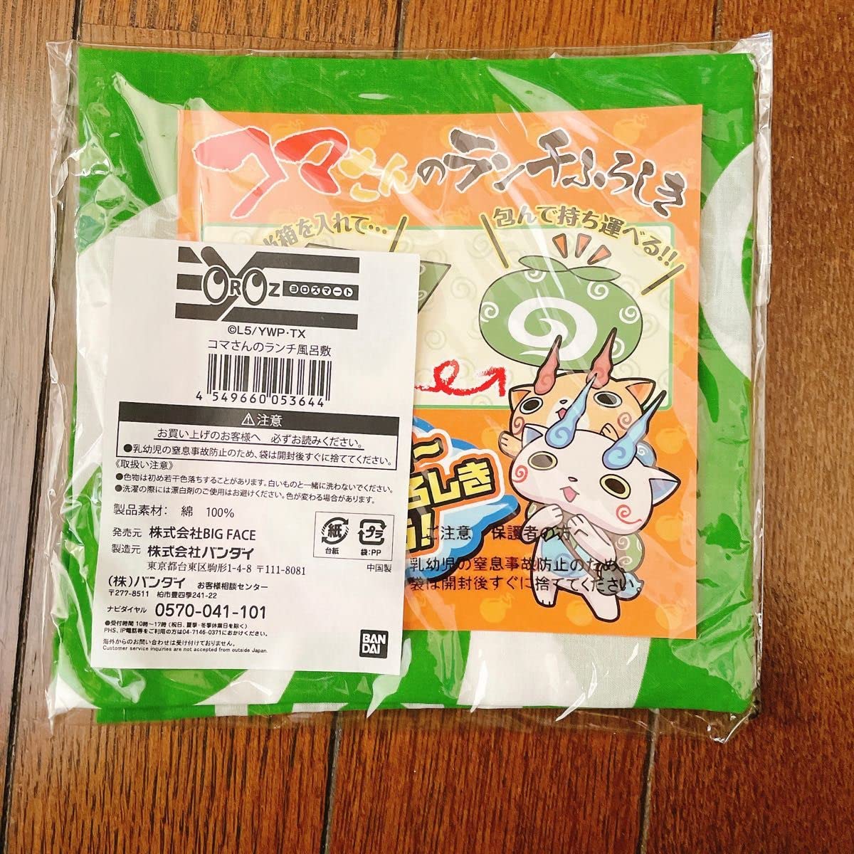 妖怪ウォッチ コマさん お弁当箱 ヨロズマート限定品 妖怪ウォッチ