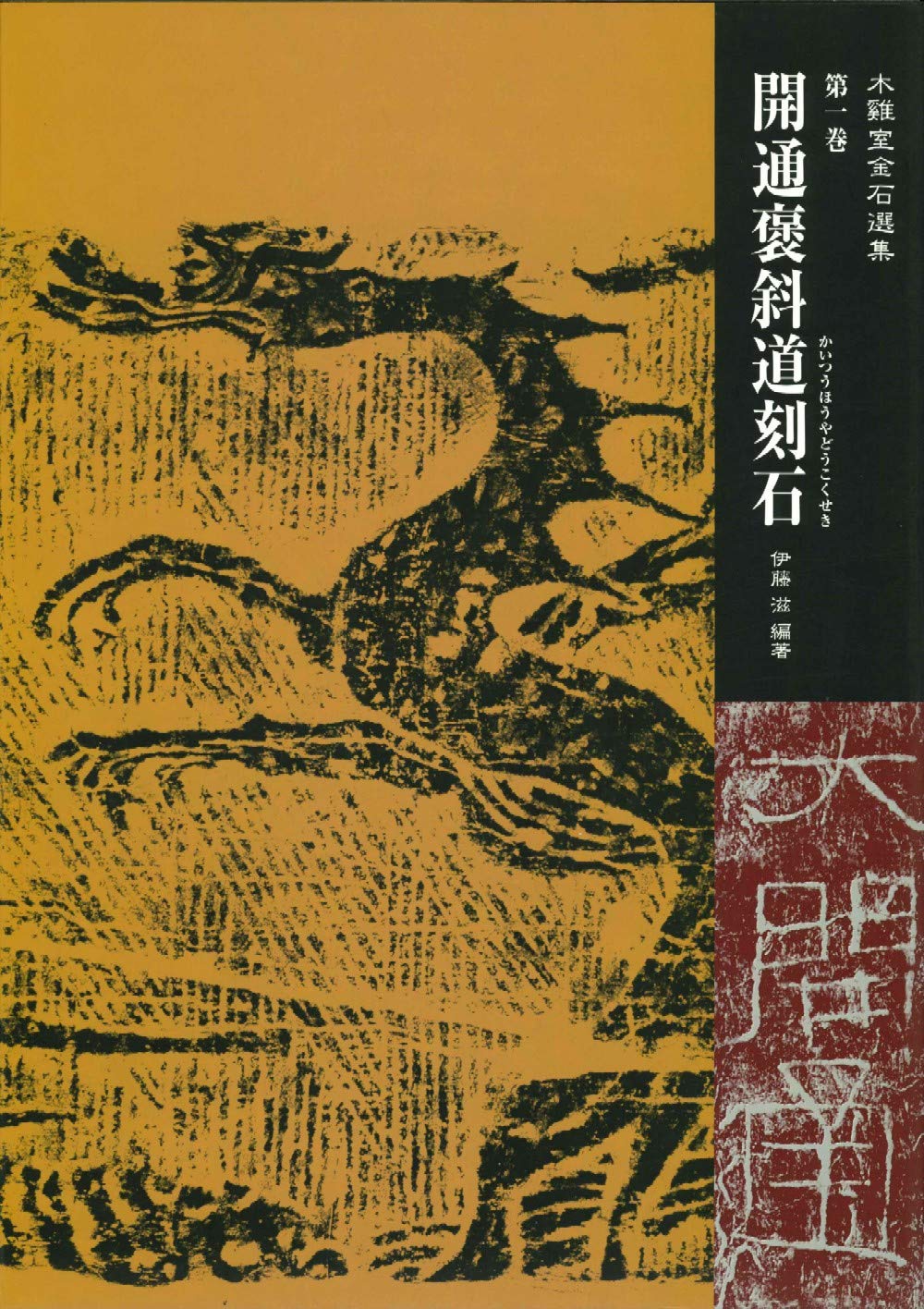 半柳居　一號　一馬当先　斑竹　湖筆　藝亜斎　送料込み250708 半柳居 一號 一馬当先 斑竹 湖筆 藝亜斎 送料込み250708