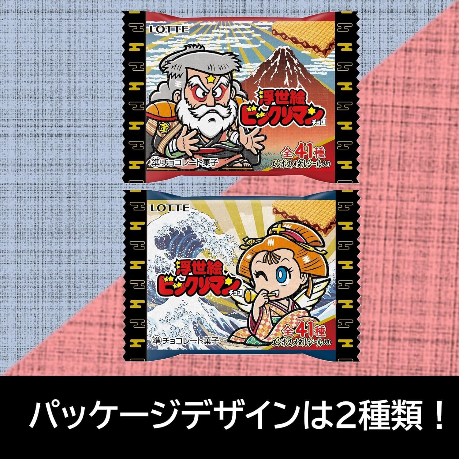 Amazon | 浮世絵ビックリマンチョコ ×12個 ポスト投函にてお届け