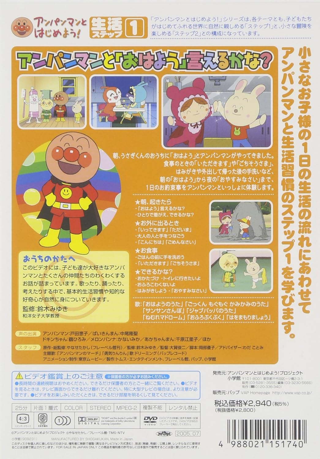 Amazon Co Jp アンパンマンとはじめよう 生活編 ステップ1 元気100倍 みんなの1にち Dvd Dvd ブルーレイ わだことみ いずみたく 近藤浩章 戸田恵子 中尾隆聖 鶴ひろみ かないみか 増岡弘 山寺宏一 島本須美 肝付兼太 大賀俊二 やなせたかし 岡部