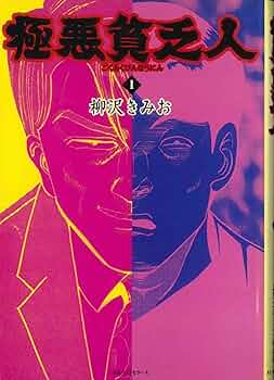 【中古】 スターズ １/講談社/柳沢きみお 中古】 スターズ 1 （少年マガジンKC） / 柳沢 きみお / 講談社