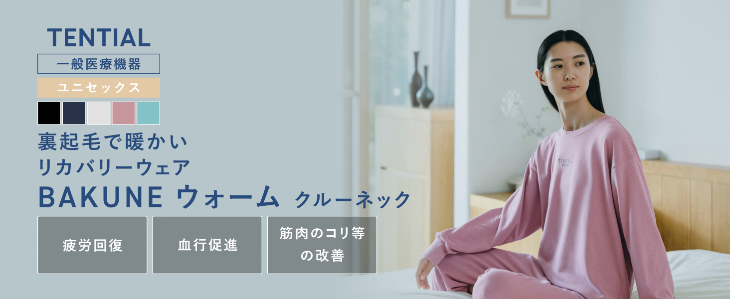 Amazon | [TENTIAL] BAKUNE ウォーム クルーネック リカバリーウェア