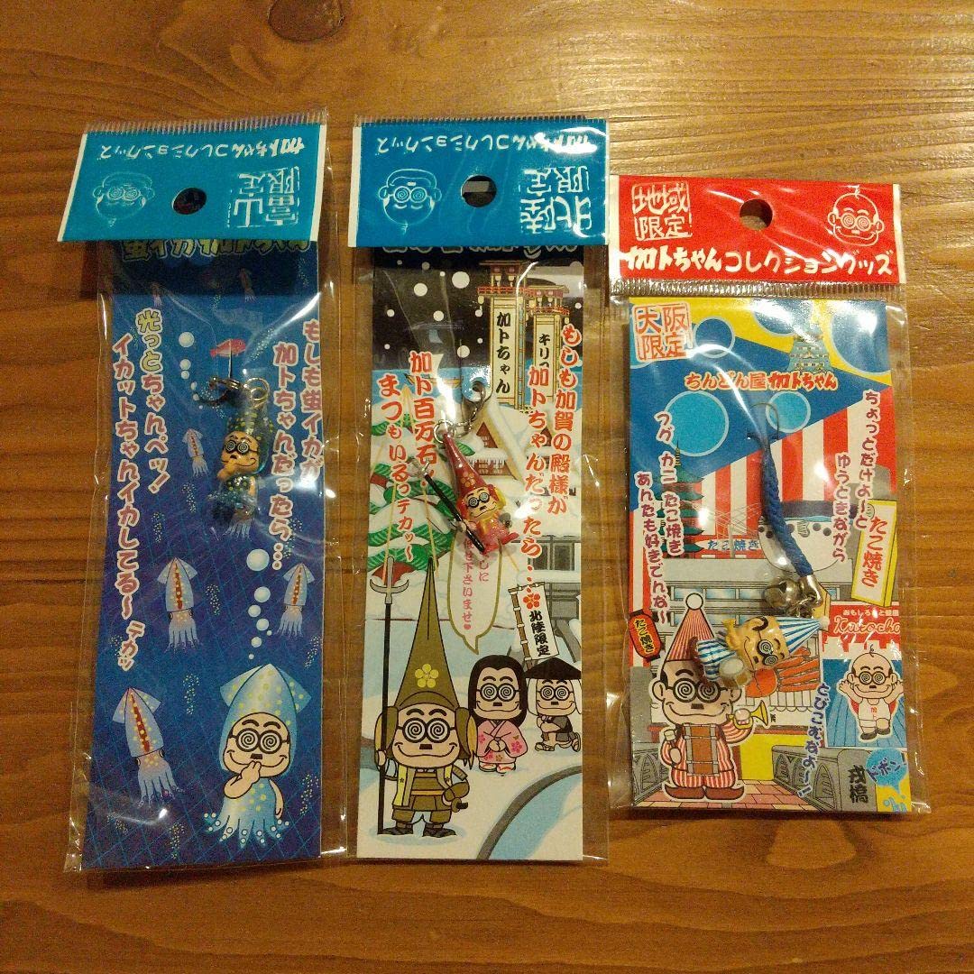 Amazon.co.jp: 地域限定 カトちゃん 20個セットとおまけ 長さん : おもちゃ