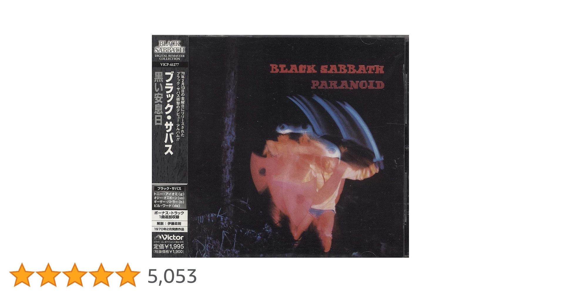 Amazon.co.jp: 黒い安息日: ミュージック