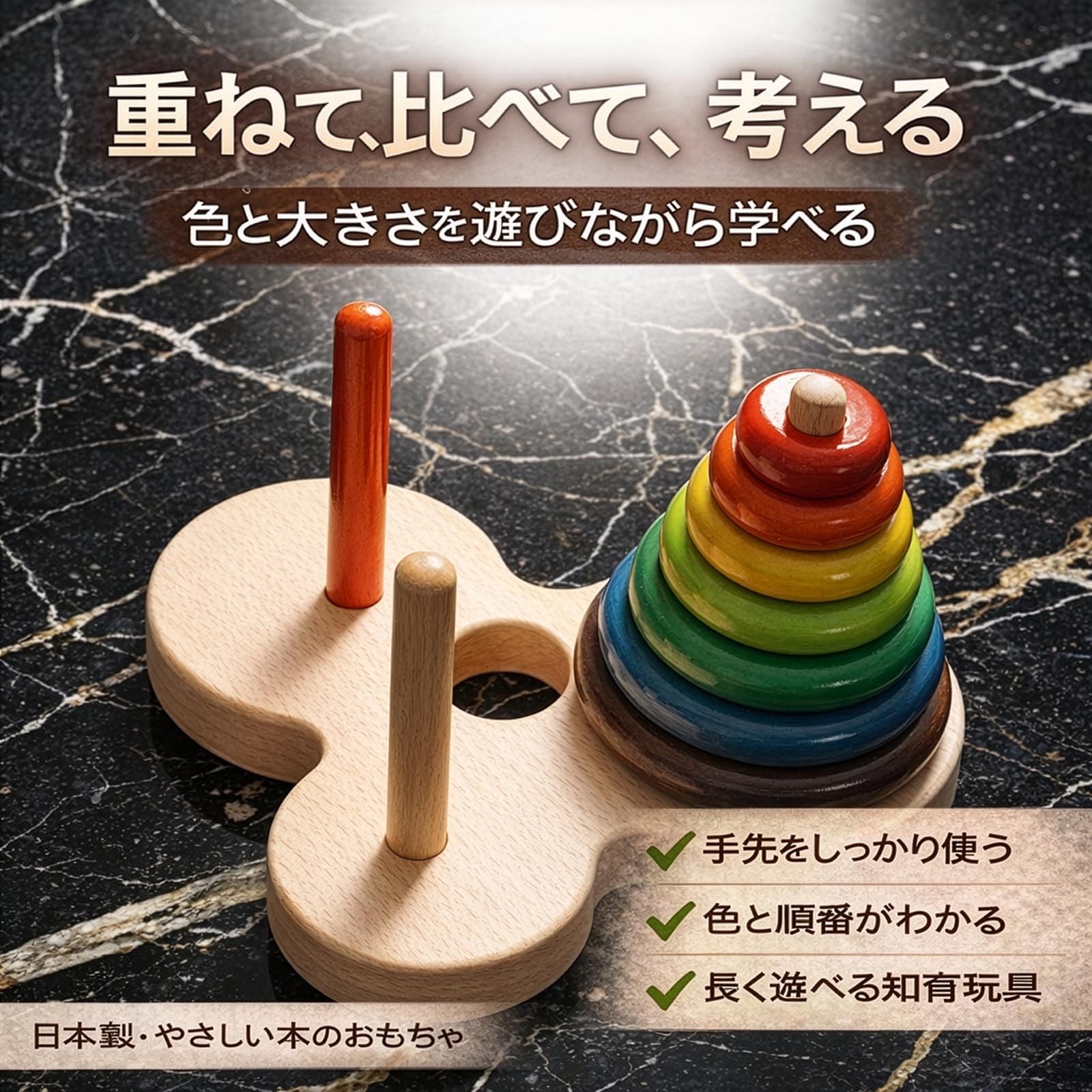Amazon.co.jp: ハノイの塔（虹のバージョン） 日本グッド・トイ受賞木