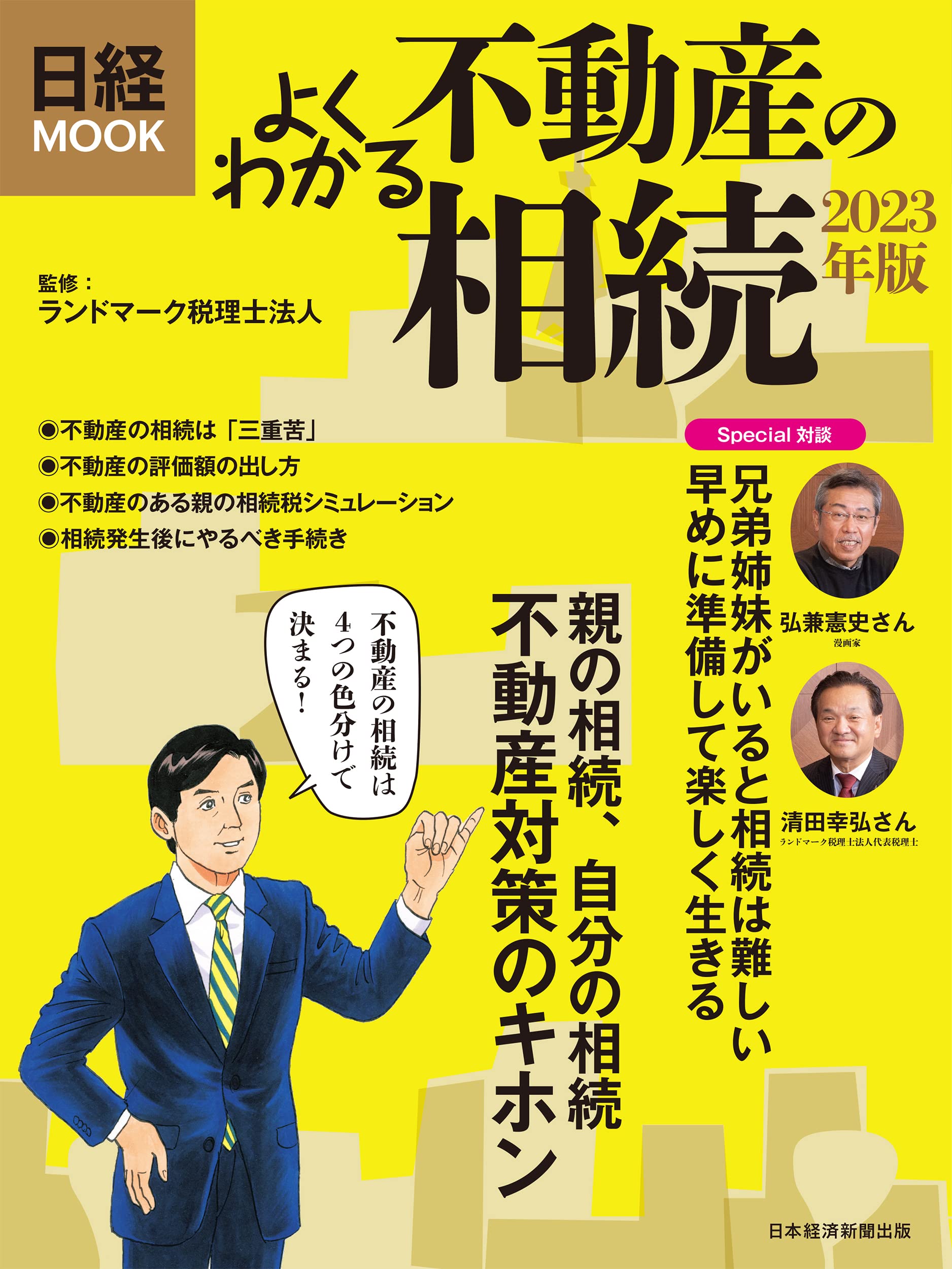 不動産オ-ナ-の節税と相続対策/中央経済社/高橋敏則（単行本） 不動産オ-ナ-の節税と相続対策/中央経済社/高橋敏則（単行本