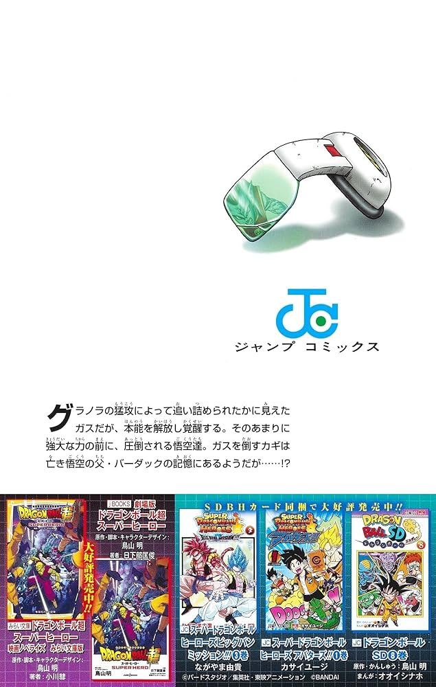 ドラゴンボール超 19 (ジャンプコミックス) | とよたろう, 鳥山