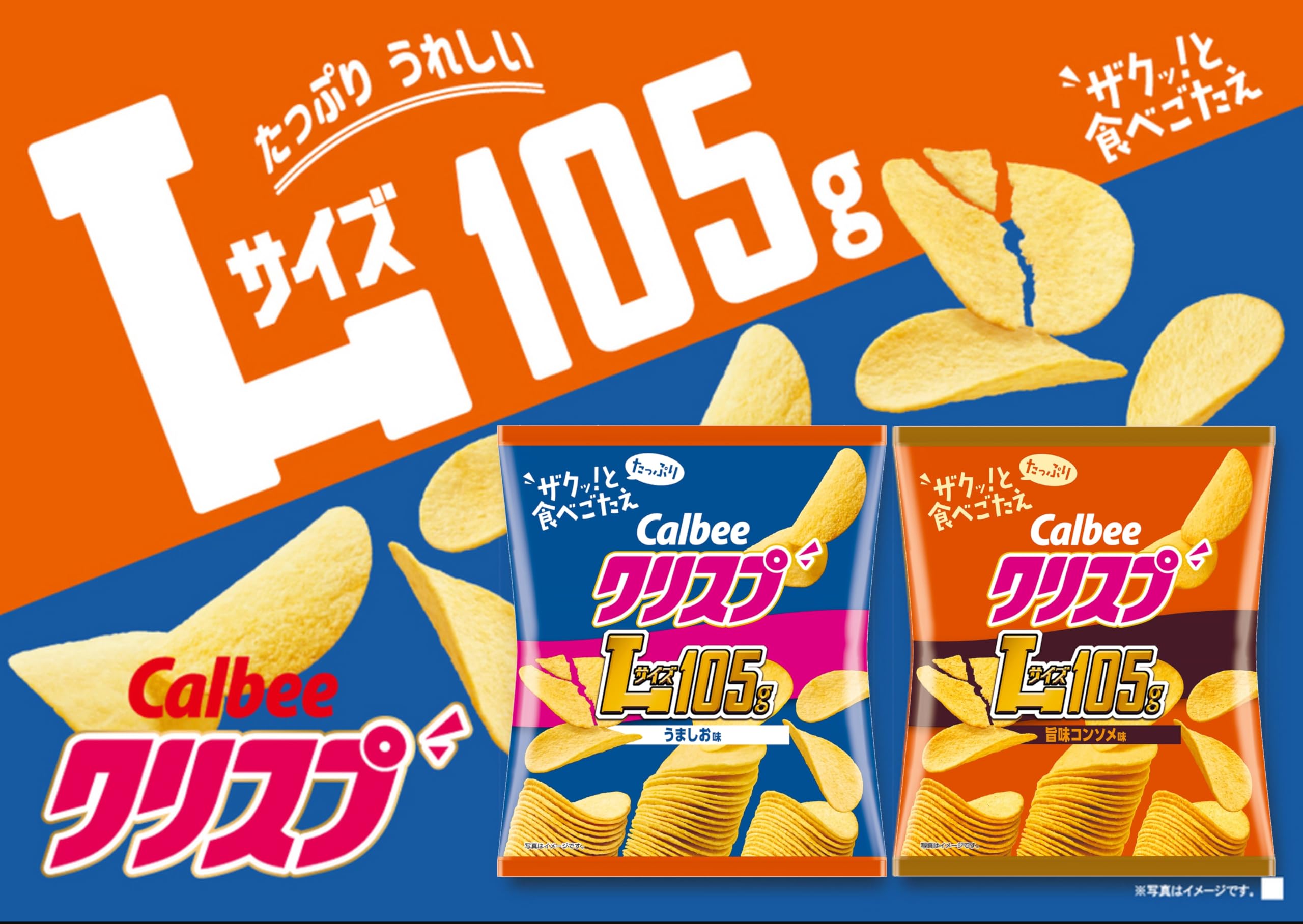 Amazon.co.jp: [クリスプ]カルビー クリスプうましお味 105g×12袋