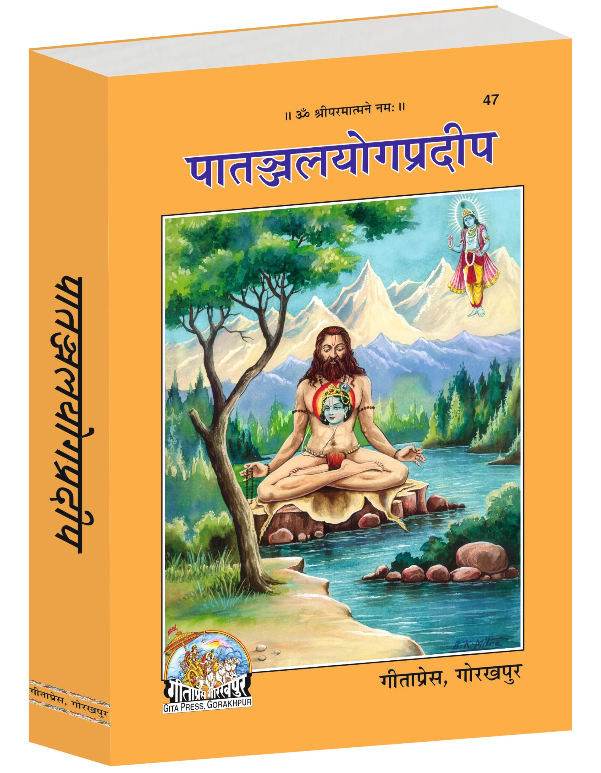 Patanjali Yog Pradip (Gita Press, Gorakhpur) / Patanajali Yoga Pradeep / PatanjaliYogPradip / PatanjaliYogaPradeep /