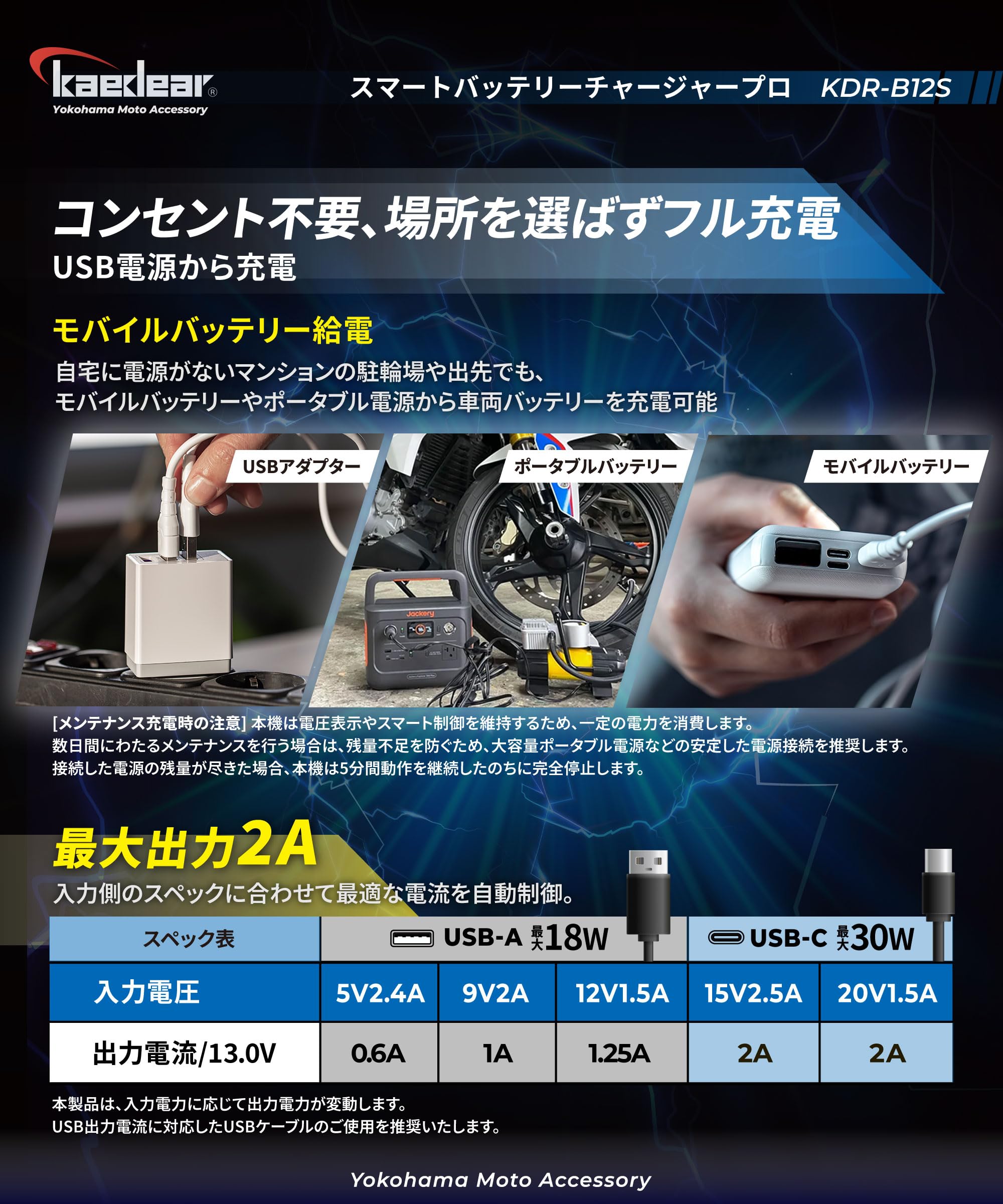 Amazon.co.jp: Kaedear(カエディア) バイク バッテリー充電器 USB 入力