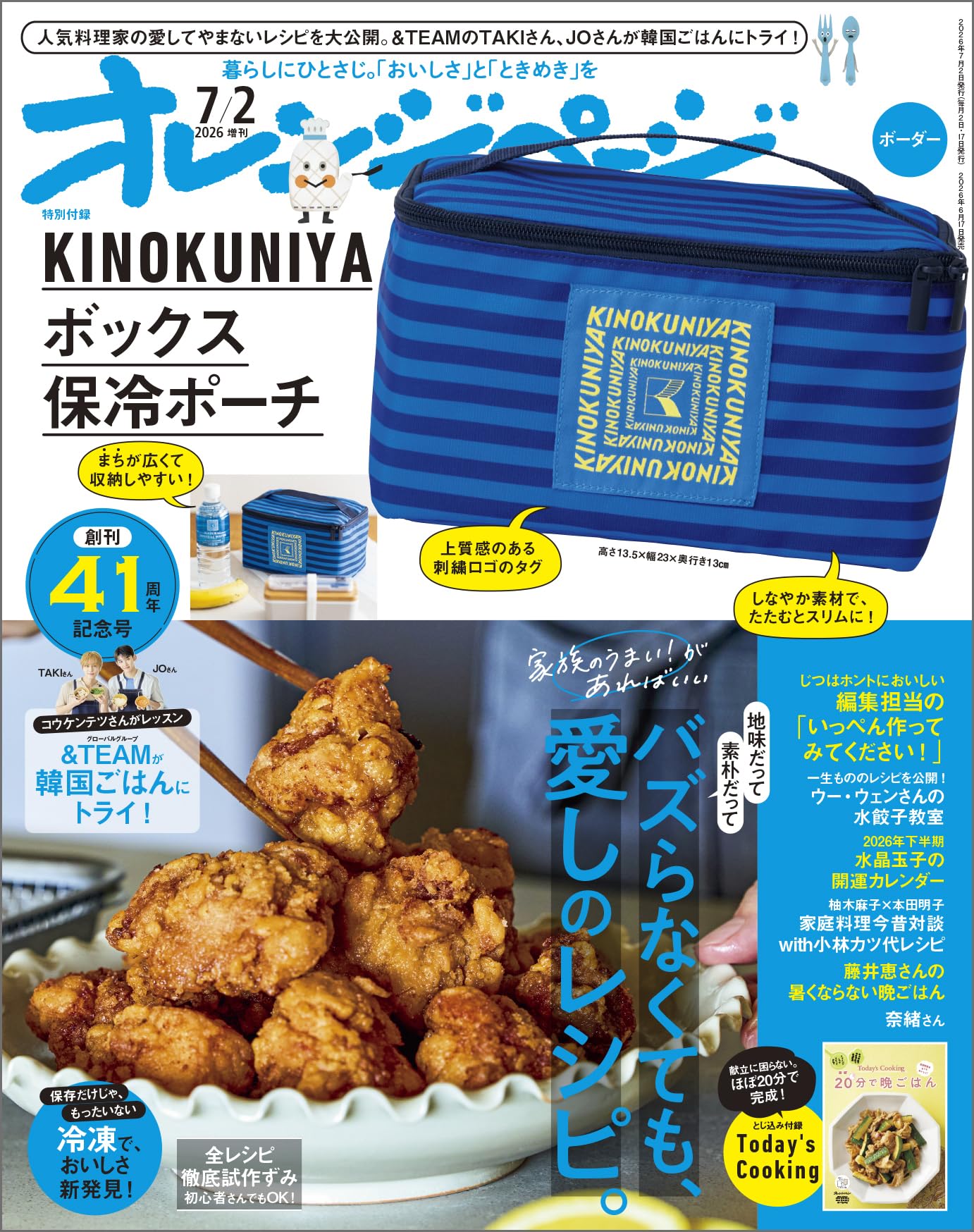 Amazon.co.jp: オレンジページ 2026年 7/2号増刊「KINOKUNIYAボックス