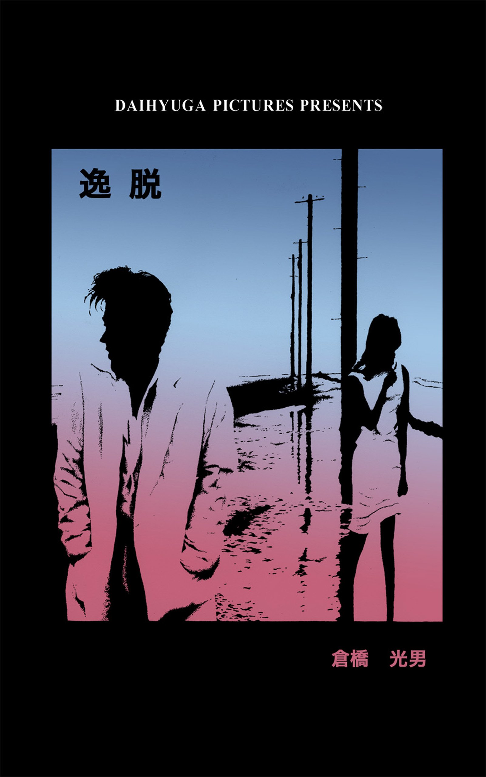 生きる 車椅子から観えるレンズ越しの世界―雨宮正和写真集 生きる 車椅子から観えるレンズ越しの世界―雨宮正和写真集