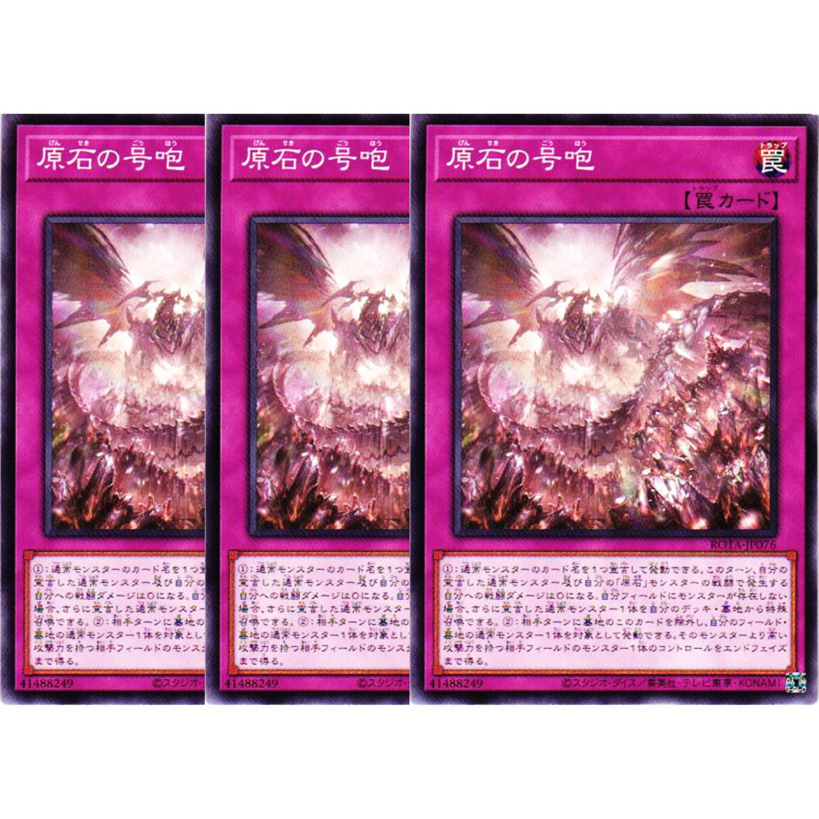 Amazon.co.jp: 【3枚セット】遊戯王カード ROTA-JP076 原石の号