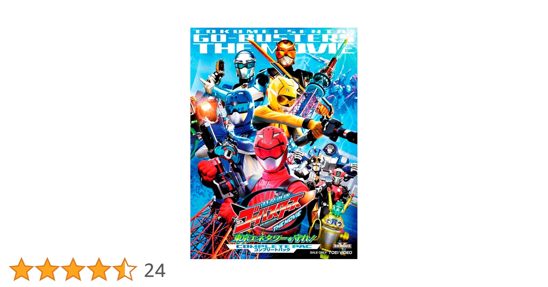 Amazon.co.jp: 特命戦隊ゴーバスターズ THE MOVIE 東京