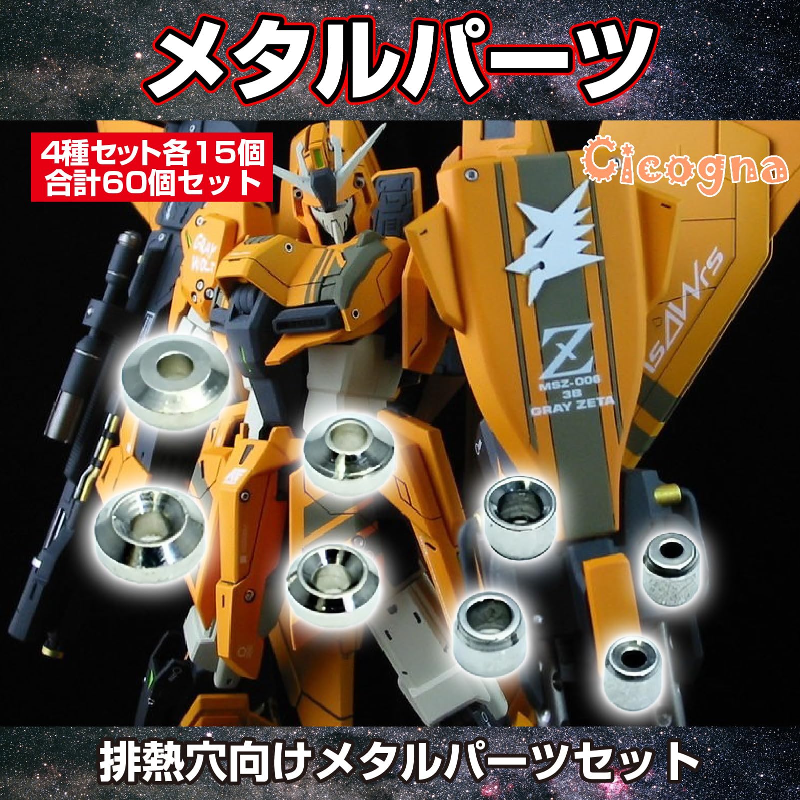 Amazon | [Cicogna] メタルパーツ 排熱穴 プラモデル 60個セット 1.6mm