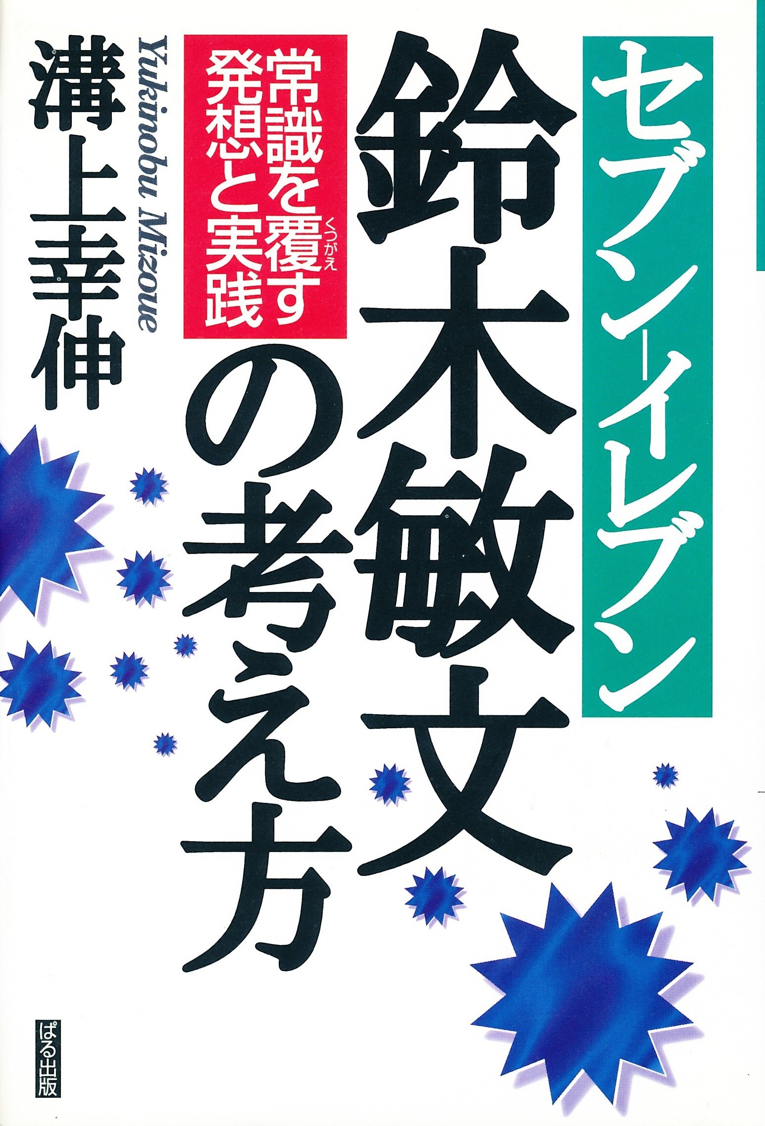 【中古】 ３年後の家電業界浮沈の構図 「デジタル化」「ソフト化」「マルチメディア」３つの/ベストブック/溝上幸伸 中古】 3年後の家電業界浮沈の構図 「デジタル化」「ソフト化