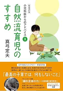 小児科医50年—子育てへのアドバイス 81zZfV996DL._UF350,350_QL50_.jpg