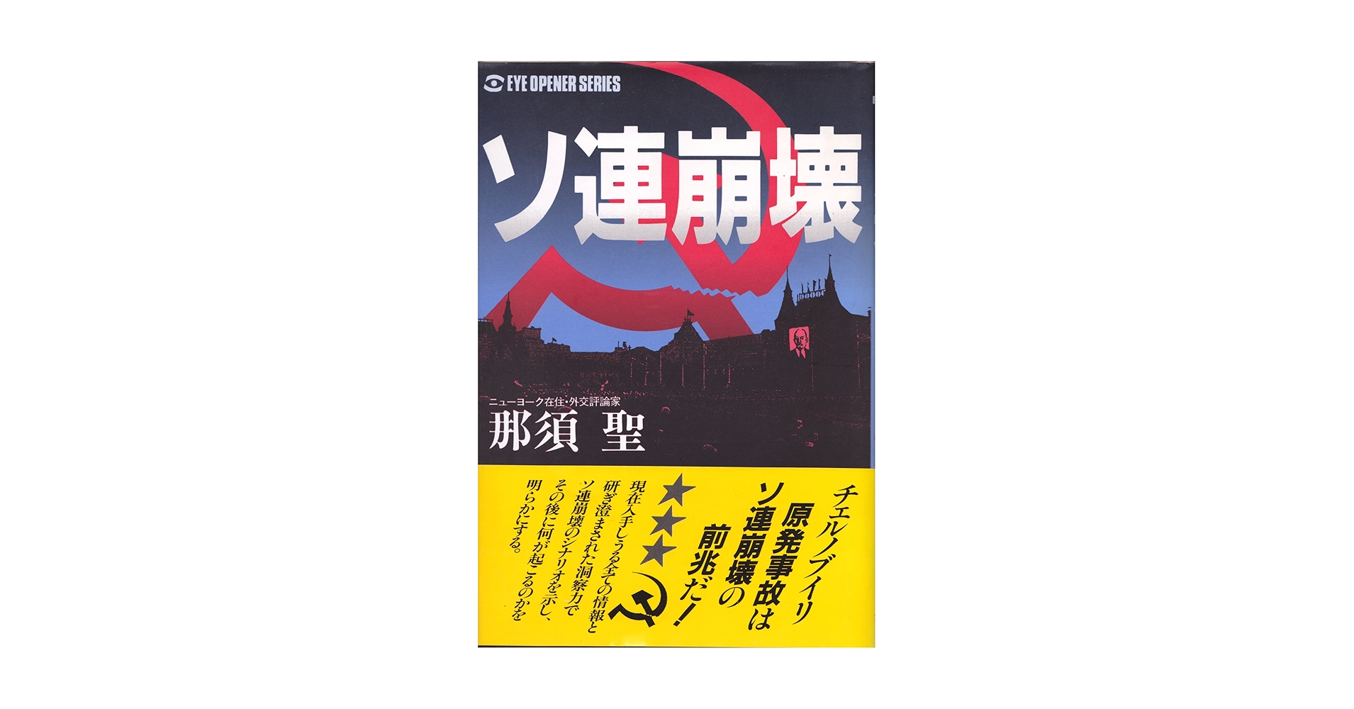日陽はしづかに発酵し…('88ソ連) 廃盤 悦凱陣（よろこびがいじん） 純米酒 山廃讃州雄町 仕込21号 無