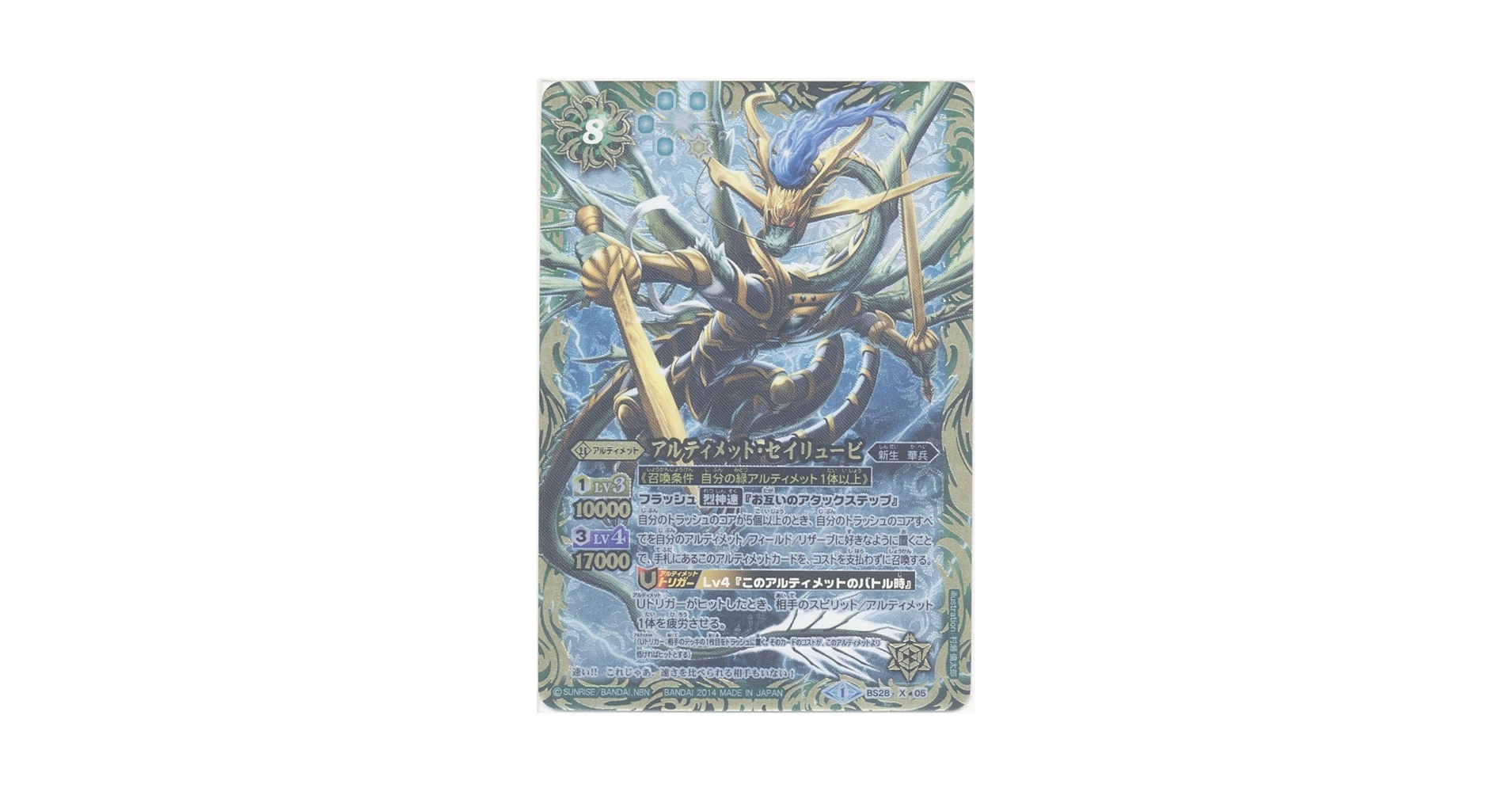 Amazon.co.jp: アルティメット・セイリュービ（Xレア） バトル