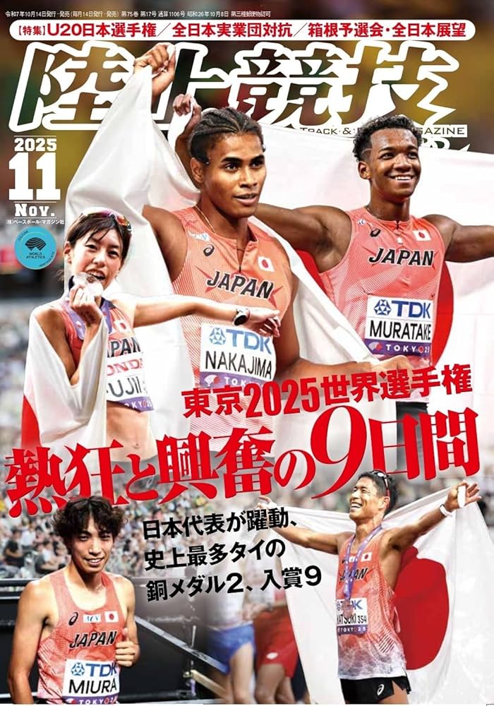 陸上競技マガジン 21冊セット 2001~2021年 各年1月号のみ 陸上競技