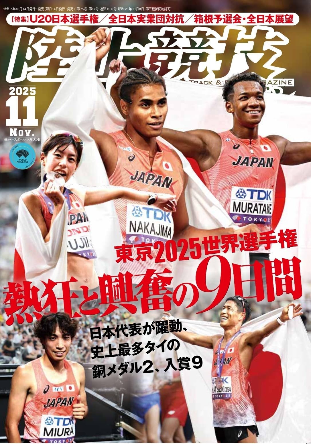 陸上競技マガジン 2025年 11 月号 [雑誌] |本 | 通販 | Amazon