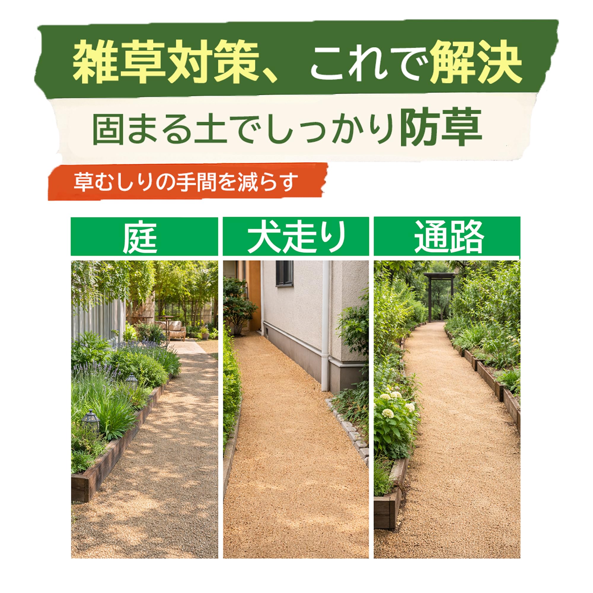Amazon | ガンコマサ 固まる土 防草材 防草 25kg×50袋 約25平米