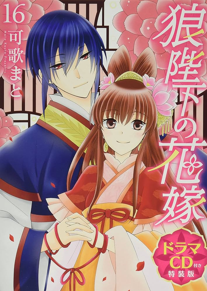 非売品 可歌まと サイン会 限定 オリジナル グッズ 小冊子 狼陛下の花嫁 送料込み、匿名配送】漫画 狼陛下の花嫁13巻 可歌まと - メルカリ
