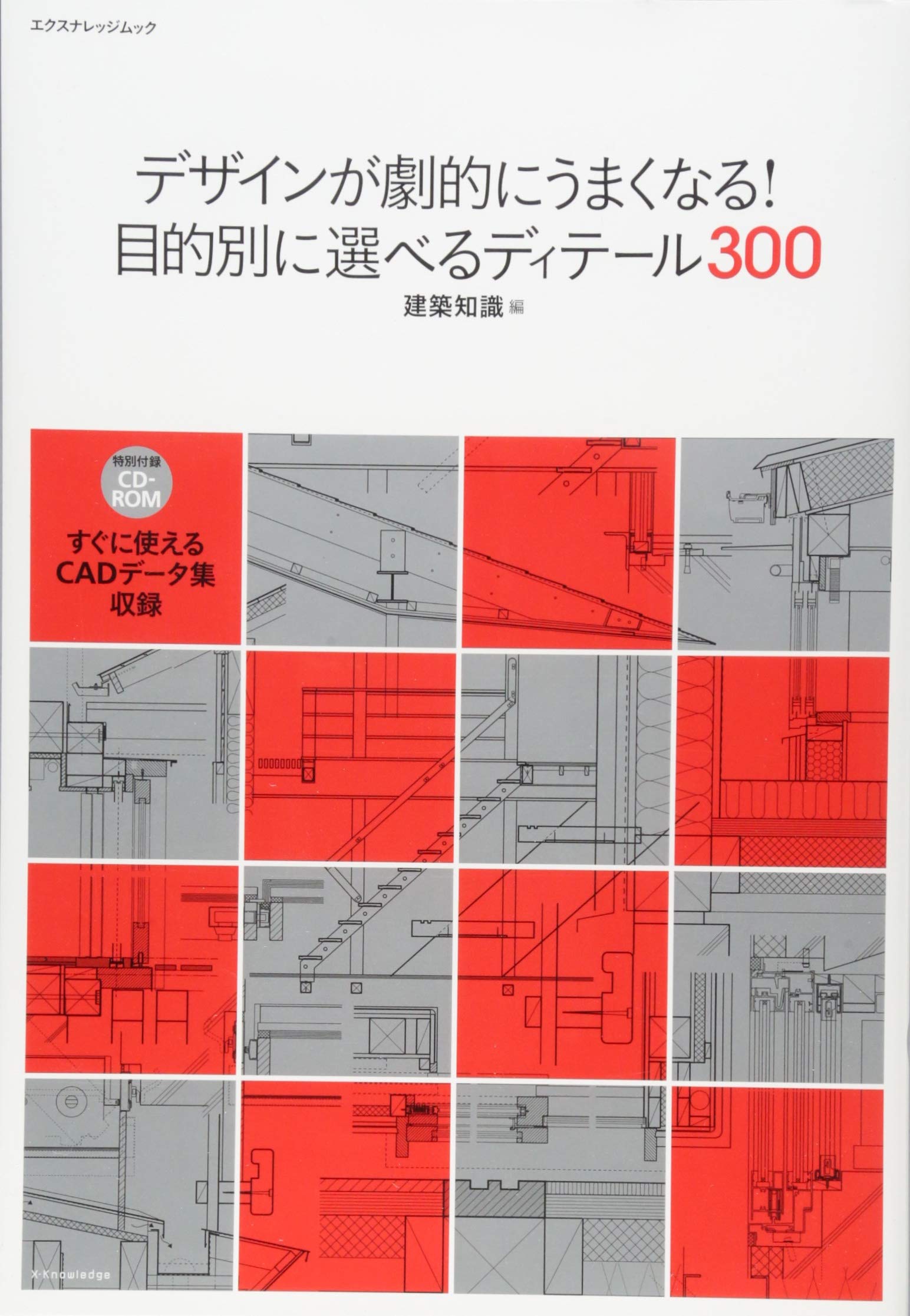 ディテール 200～244+別冊　過去10年分の46冊セット デザインが劇的にうまくなる！目的別に選べるディテール300 (エクス