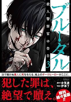ブルータル 殺人警察官の告白　壇浩輝 Amazon.co.jp: レア ブルータル 殺人警察官の告白 壇浩輝 4点