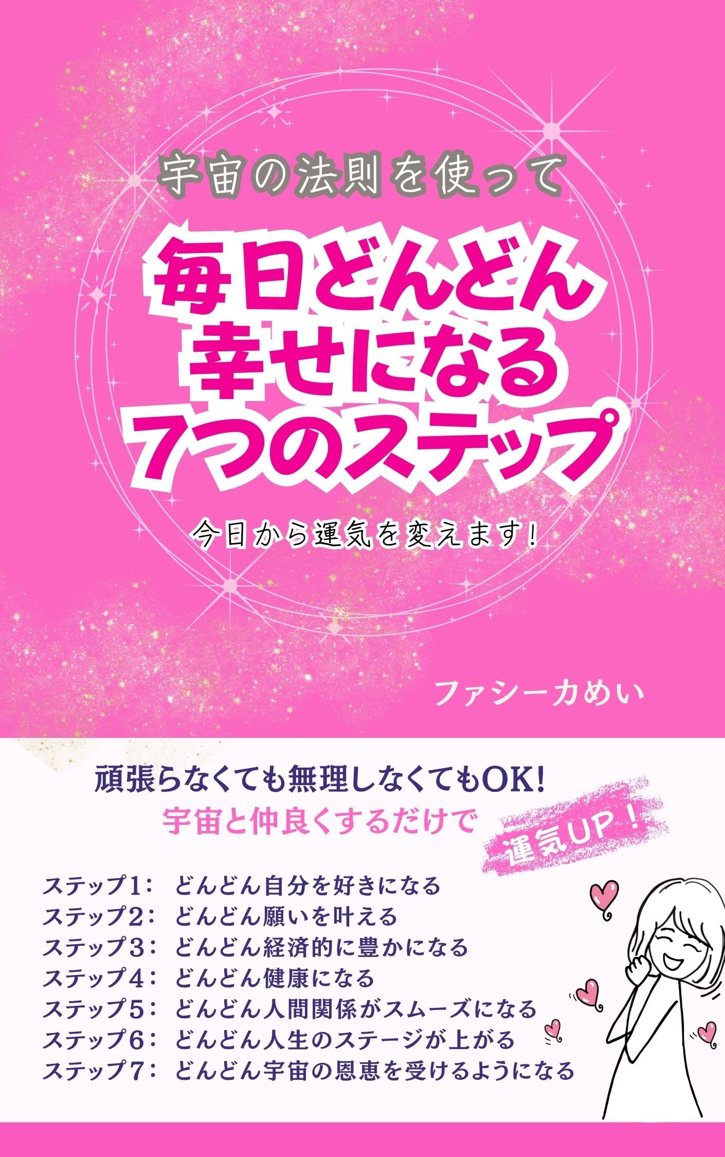 ★心と魂の結びつきを深めよう。スピリチュアルリーダー上級養成講座★ Amazon.co.jp: ファシーカめい: 本、バイオグラフィー、最新