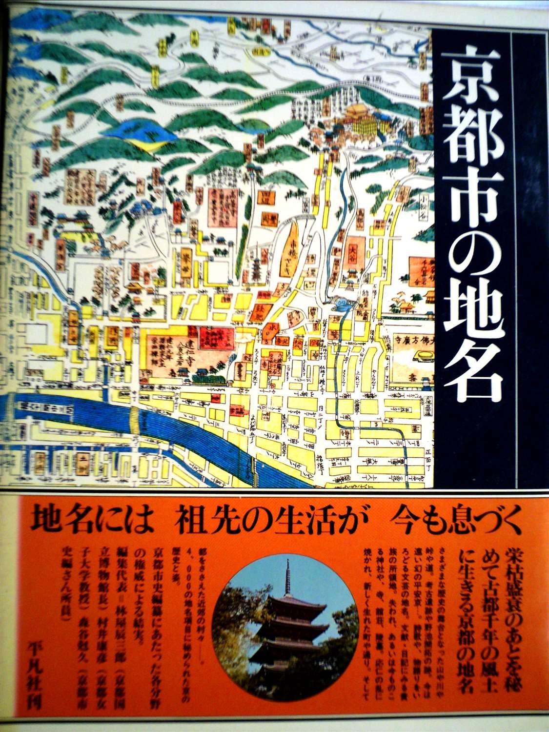日本歴史地名大系 (第27巻) |本 | 通販 | Amazon