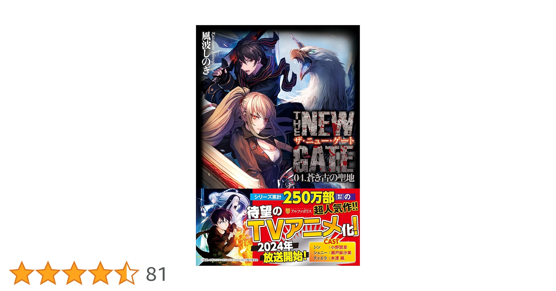 変化の狂信者　英語版　4枚セット Amazon.co.jp: THE NEW GATE (02.) : 風波 しのぎ, 魔界の住民: 本