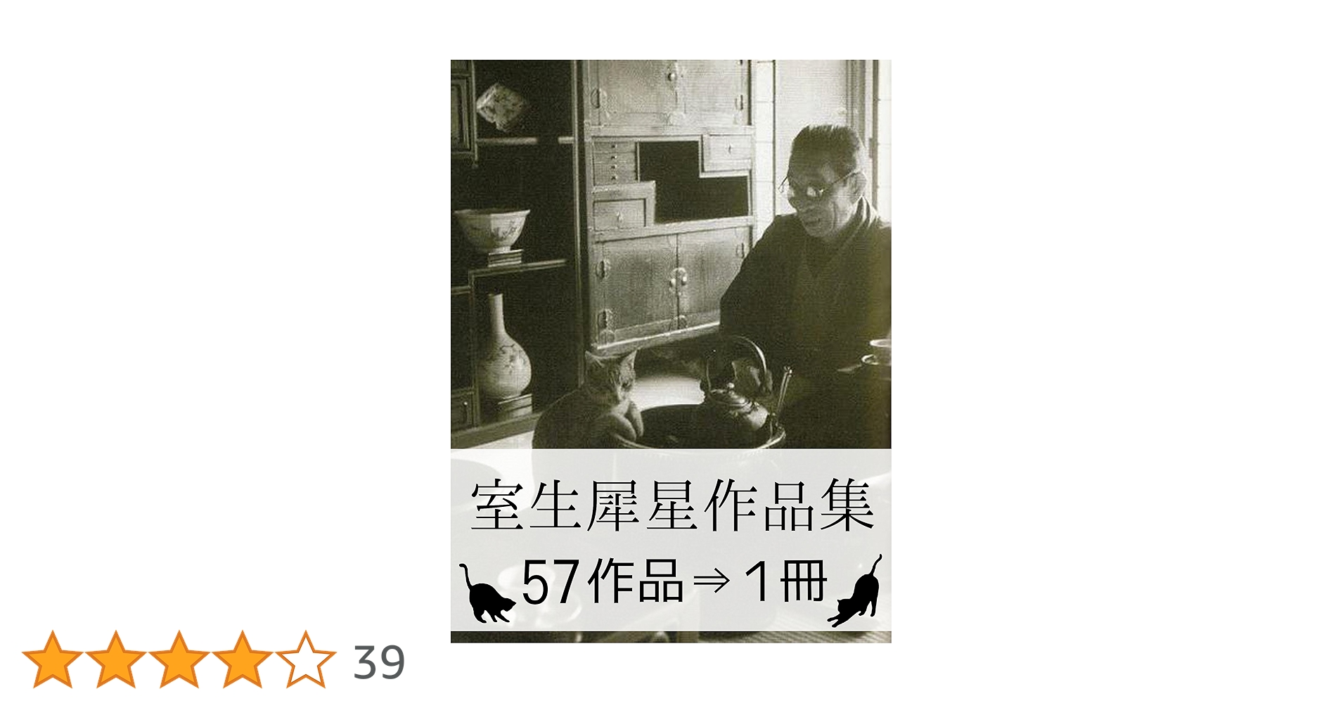 Amazon.co.jp: 『室生犀星作品集・57作品⇒1冊』 電子書籍: 室生