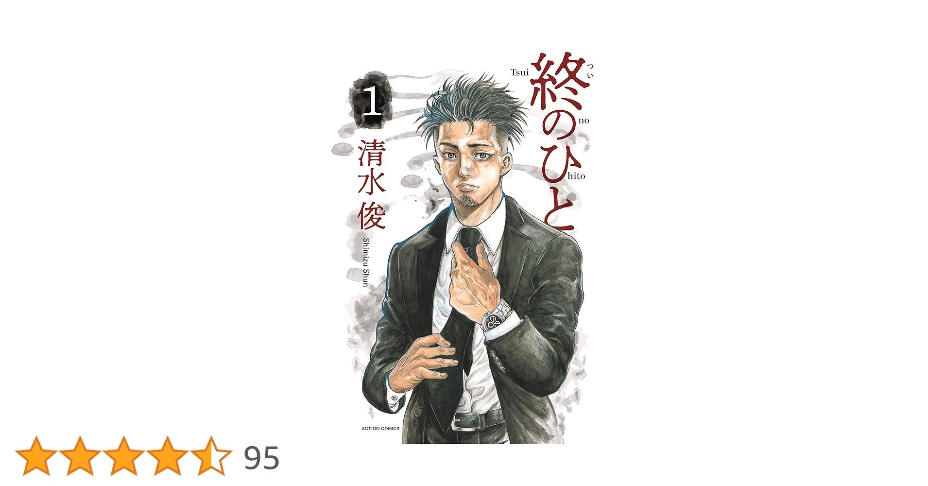 清水市史　第1巻 清水市史 本編 1 原始～近世 - 株式会社 吉川弘文館 歴史学を