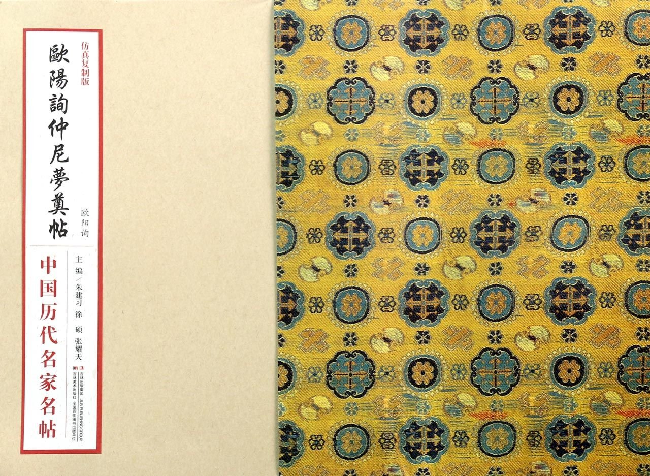 Ouyang Xun’s Zhongni Dream Calligraphy (Simulation Copy Version)