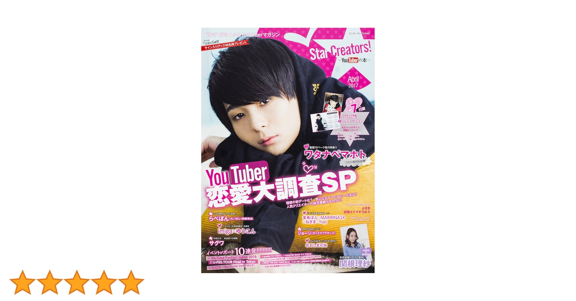 Amazon.co.jp: Star Creators!~YouTuberの本~ April 2017