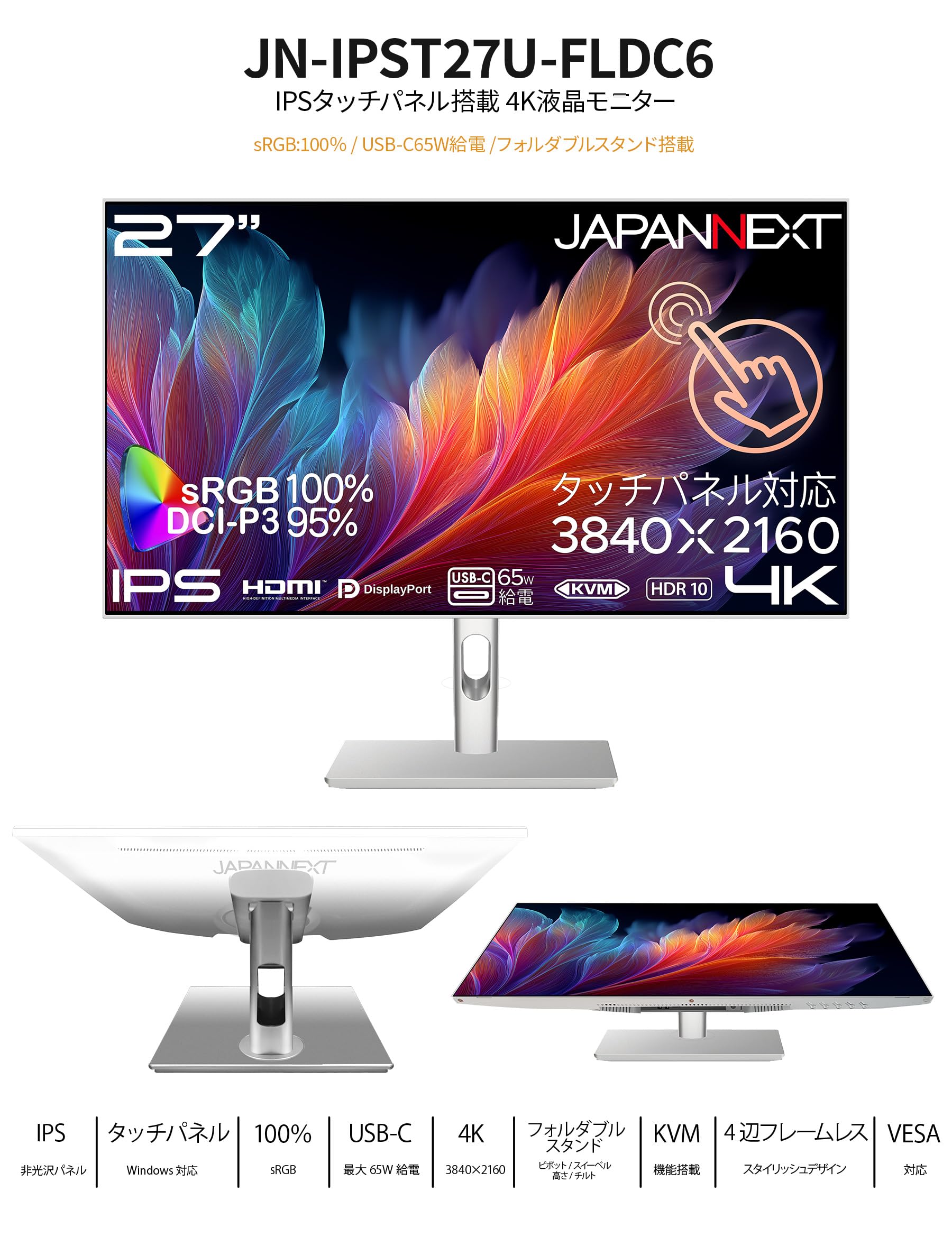 JAPANNEXT 27インチ IPSパネル搭載 10点マルチタッチ対応 4K(3840x2160)解像度 ホワイトカラー液晶モニター JN-IPST27U-FLDC6 HDMI DP USB-C(最大65W給電) sRGB:100% DCI-P3:95% HDR KVM 4辺フレームレス フォルダブルスタンド搭載 ケーブル同梱(ホワイト) 【2年保証】 - 4