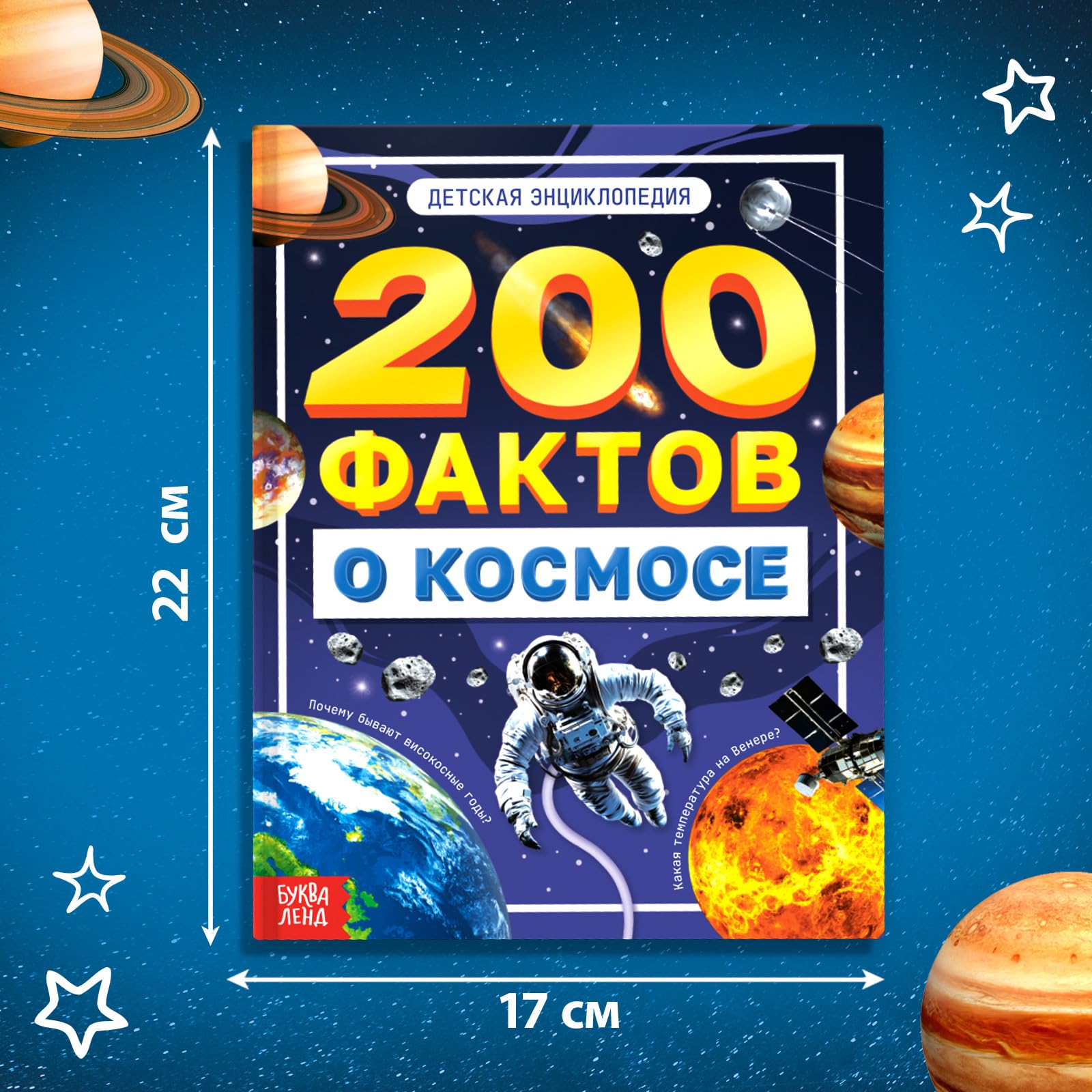 Space Encyclopedia: 200 Facts About Space - Entsiklopediia Kosmosa, 48-Page Hardbound, Russian Edition - Image 2