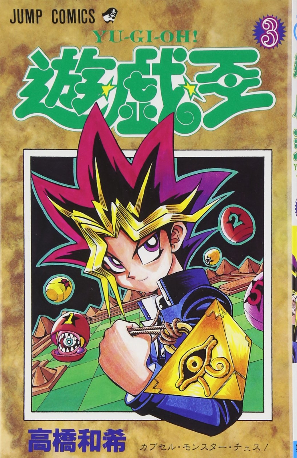 遊☆戯☆王 3 (ジャンプコミックス) | 高橋 和希 |本 | 通販 | Amazon