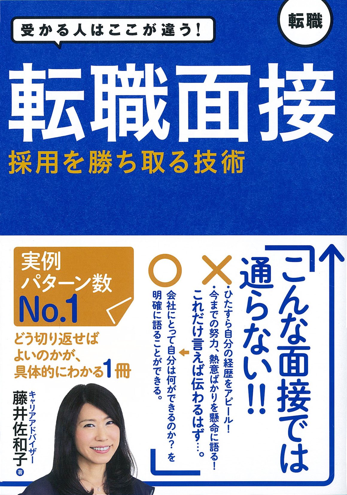 就活】現役人事が作成！面接/GDマニュアル 転職面接 採用を